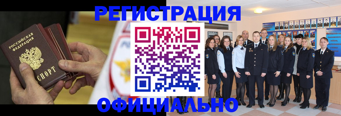 прописка для работы в Урус-Мартане