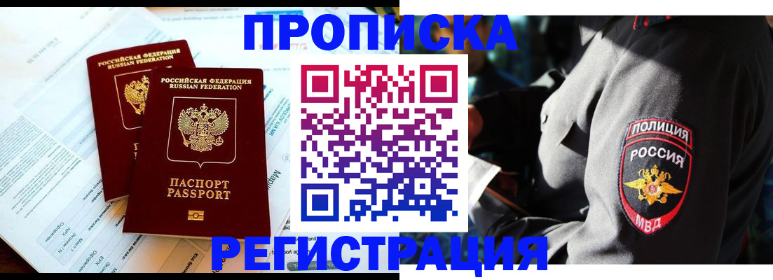 прописка в Урус-Мартане