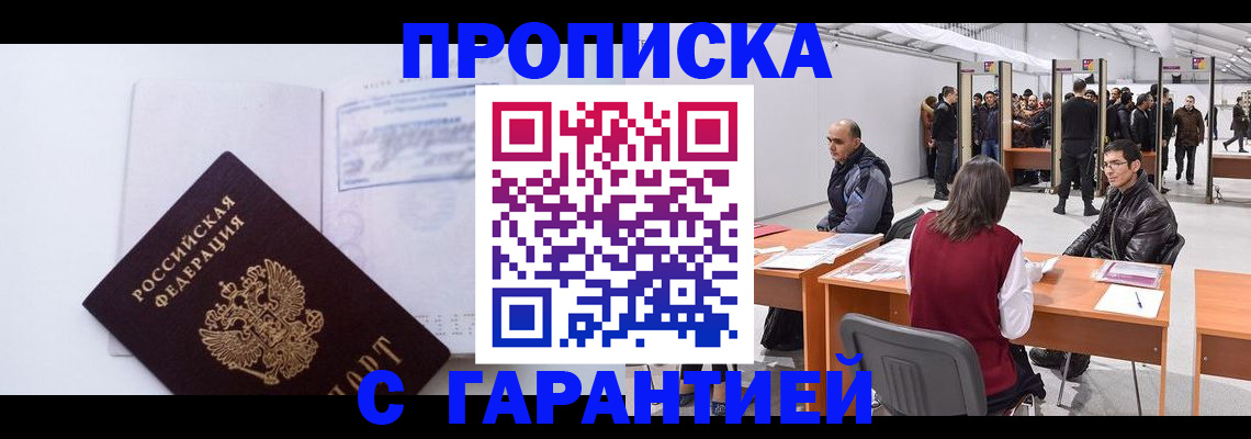 временная регистрация недорого в Урус-Мартане