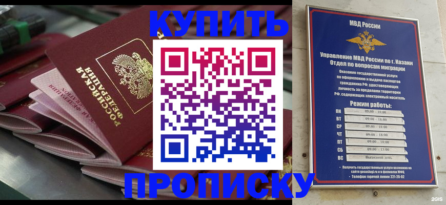 купить прописку в Урус-Мартане