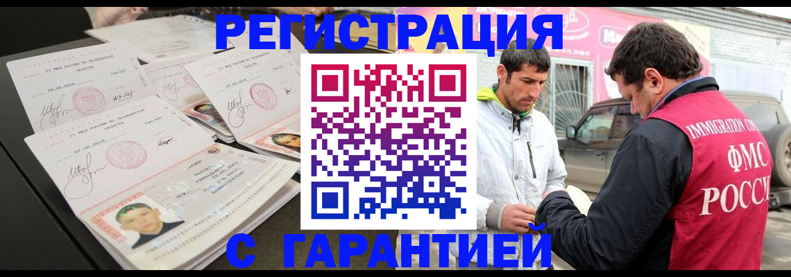 временная регистрация гарантия в Урус-Мартане